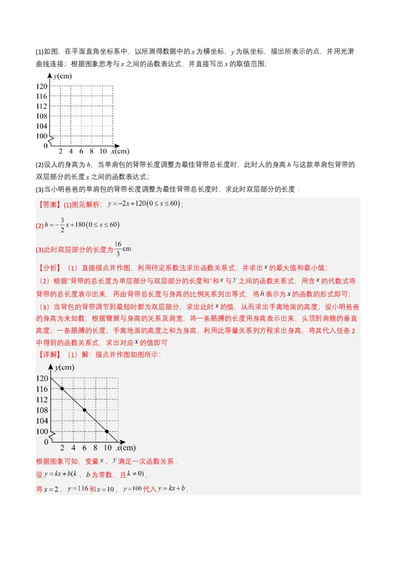 专题10一次函数（解析版）_2数学总复习_2025中考复习资料_备战2025年中考数学真题题源解密（全国通用）