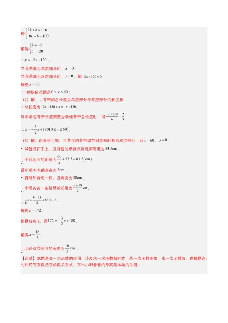 专题10一次函数（解析版）_2数学总复习_2025中考复习资料_备战2025年中考数学真题题源解密（全国通用）
