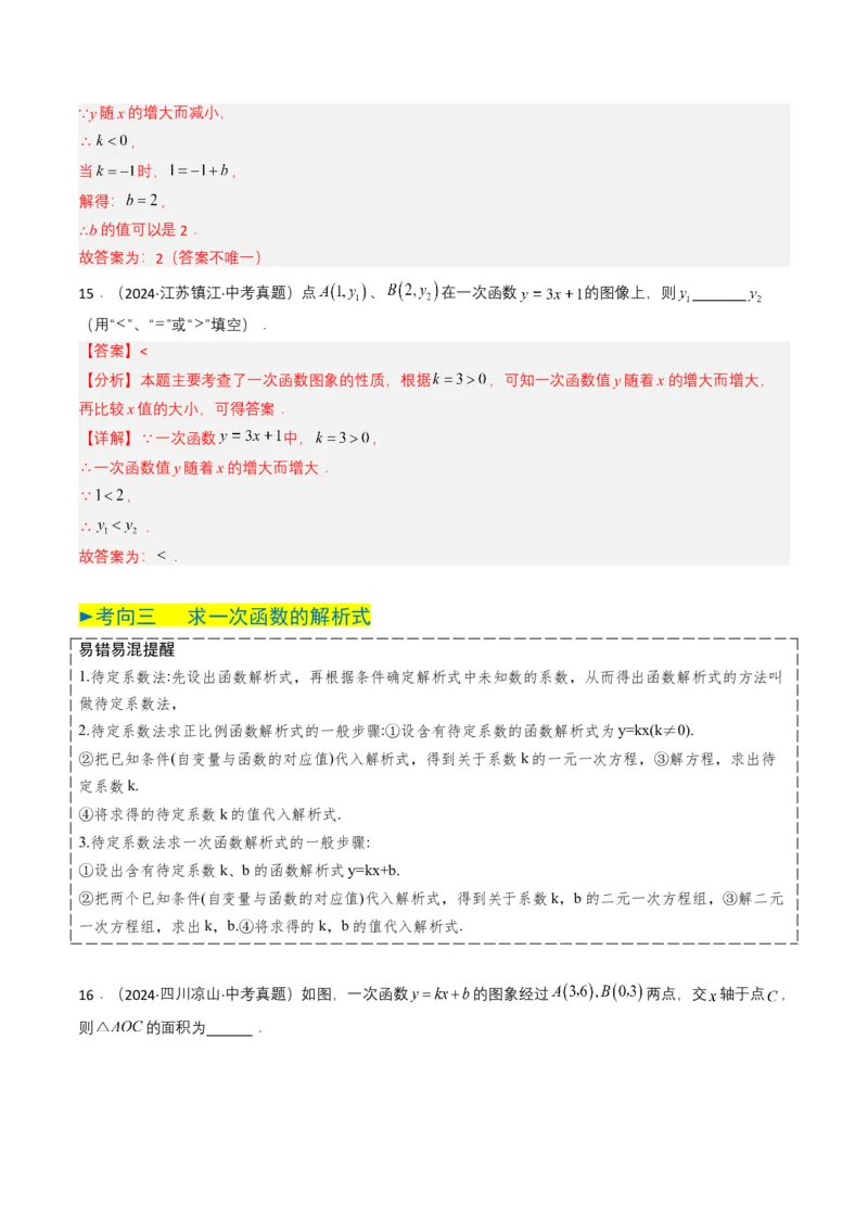 专题10一次函数（解析版）_2数学总复习_2025中考复习资料_备战2025年中考数学真题题源解密（全国通用）