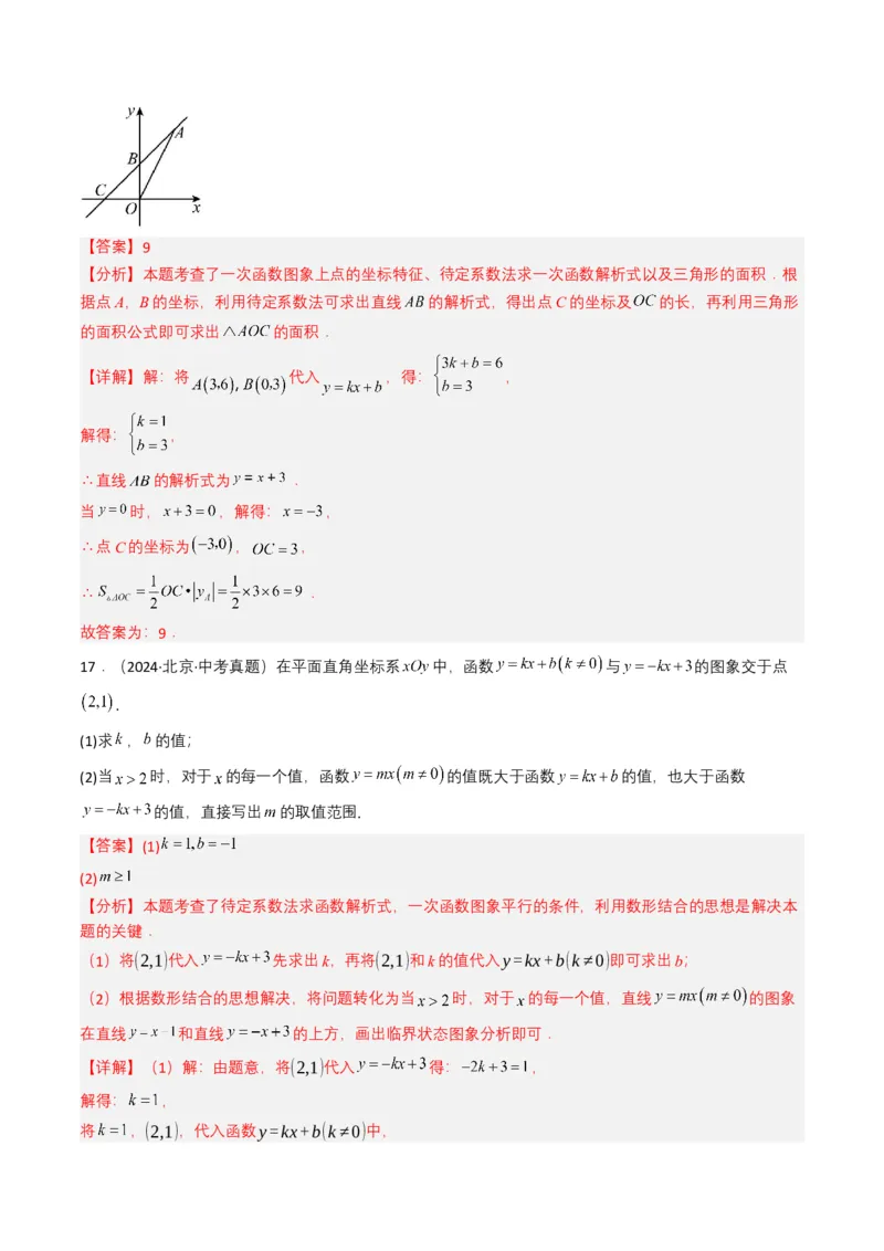 专题10一次函数（解析版）_2数学总复习_2025中考复习资料_备战2025年中考数学真题题源解密（全国通用）