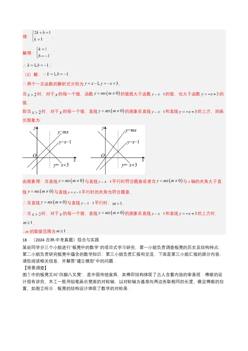 专题10一次函数（解析版）_2数学总复习_2025中考复习资料_备战2025年中考数学真题题源解密（全国通用）