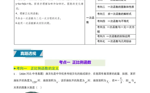 专题10一次函数（解析版）_2数学总复习_2025中考复习资料_备战2025年中考数学真题题源解密（全国通用）