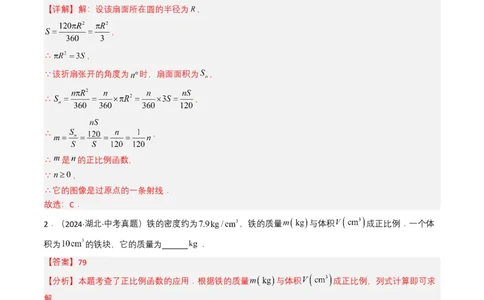 专题10一次函数（解析版）_2数学总复习_2025中考复习资料_备战2025年中考数学真题题源解密（全国通用）