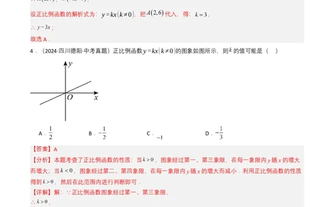 专题10一次函数（解析版）_2数学总复习_2025中考复习资料_备战2025年中考数学真题题源解密（全国通用）