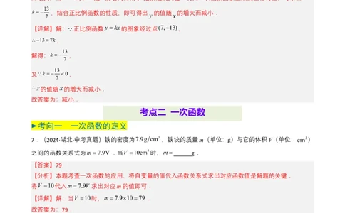 专题10一次函数（解析版）_2数学总复习_2025中考复习资料_备战2025年中考数学真题题源解密（全国通用）