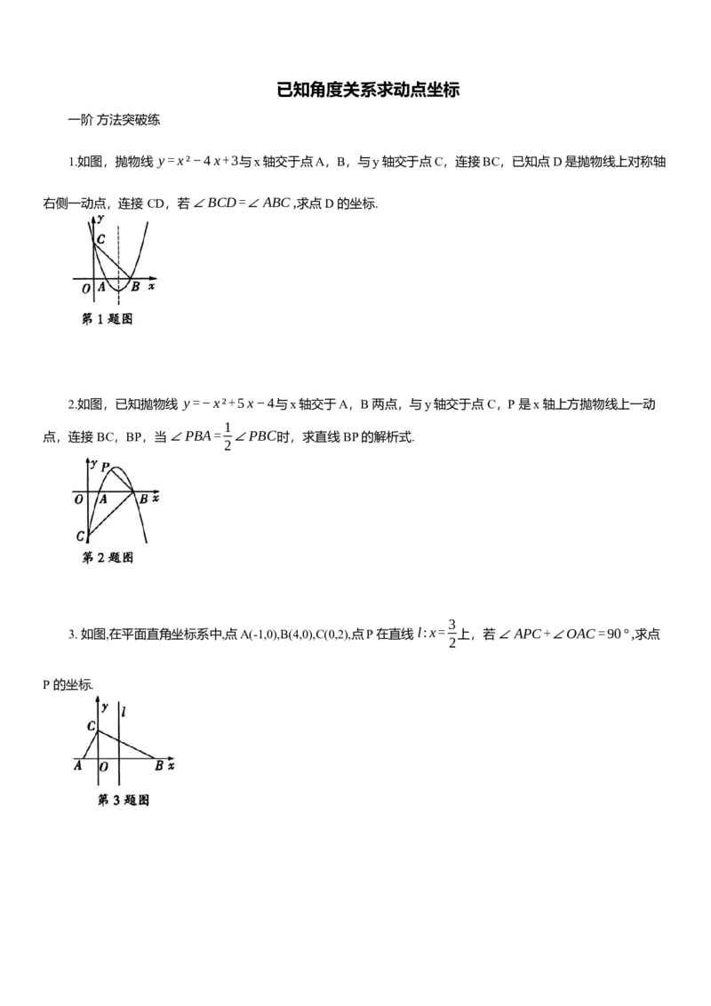 2025年中考数学专题复习：已知角度关系求动点坐标（含解析）_2数学总复习_2025中考复习资料_2025年中考数学专题复习（通用版，含解析）