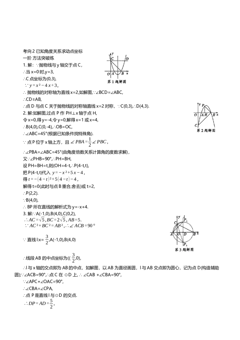 2025年中考数学专题复习：已知角度关系求动点坐标（含解析）_2数学总复习_2025中考复习资料_2025年中考数学专题复习（通用版，含解析）