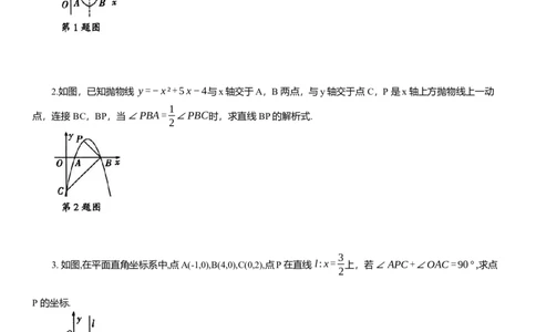 2025年中考数学专题复习：已知角度关系求动点坐标（含解析）_2数学总复习_2025中考复习资料_2025年中考数学专题复习（通用版，含解析）