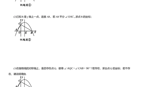 2025年中考数学专题复习：已知角度关系求动点坐标（含解析）_2数学总复习_2025中考复习资料_2025年中考数学专题复习（通用版，含解析）
