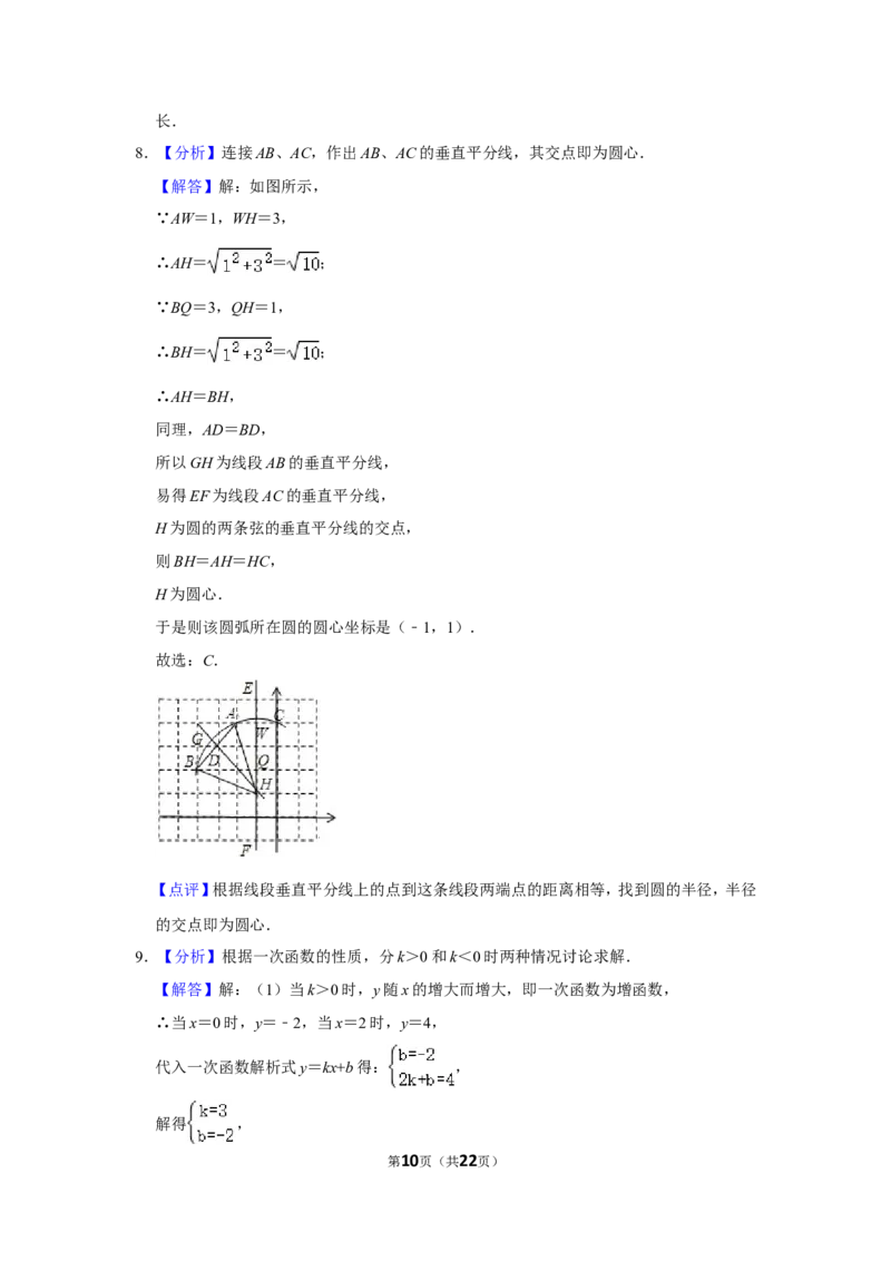 2010年四川省乐山市中考数学试卷_中考真题_2.数学中考真题2015-2024年_地区卷_四川省_四川乐山数学10-22