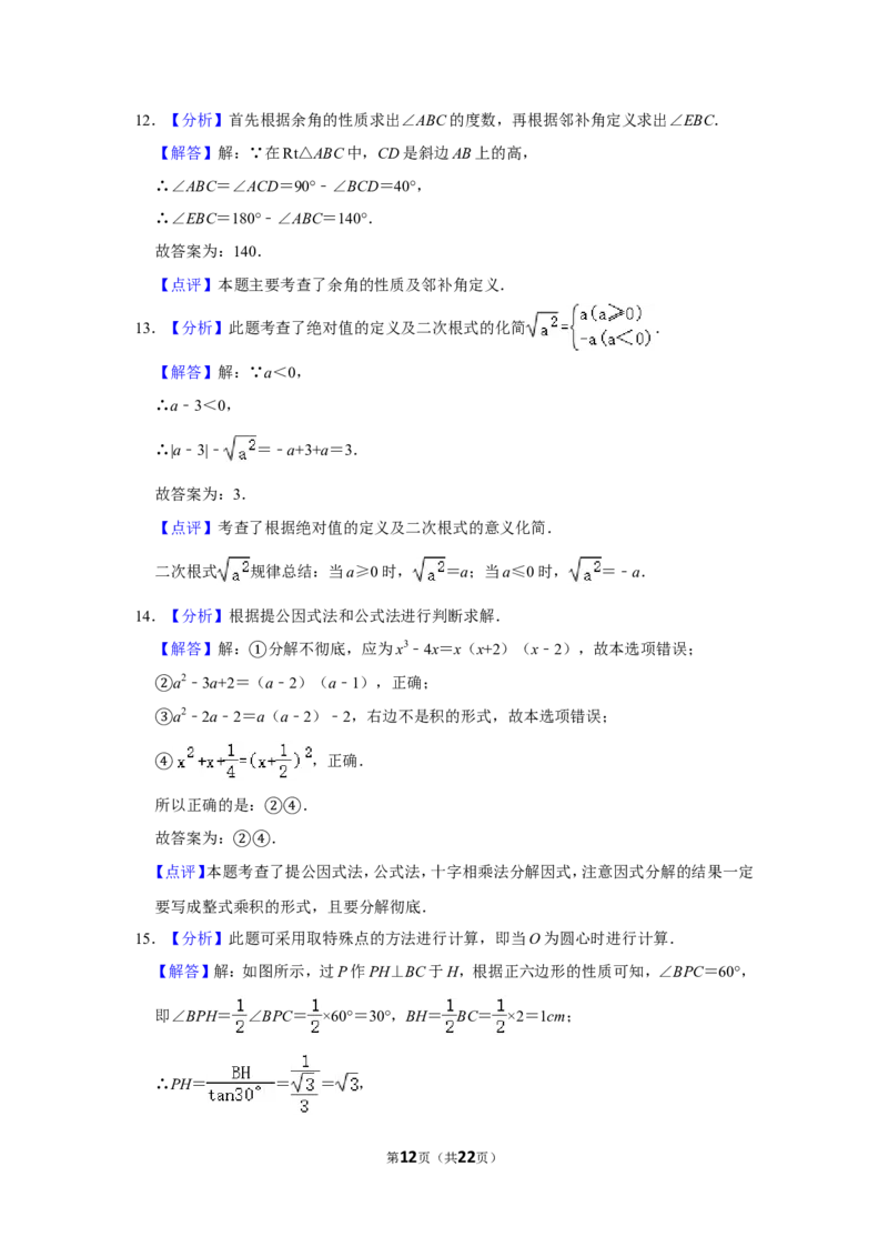 2010年四川省乐山市中考数学试卷_中考真题_2.数学中考真题2015-2024年_地区卷_四川省_四川乐山数学10-22
