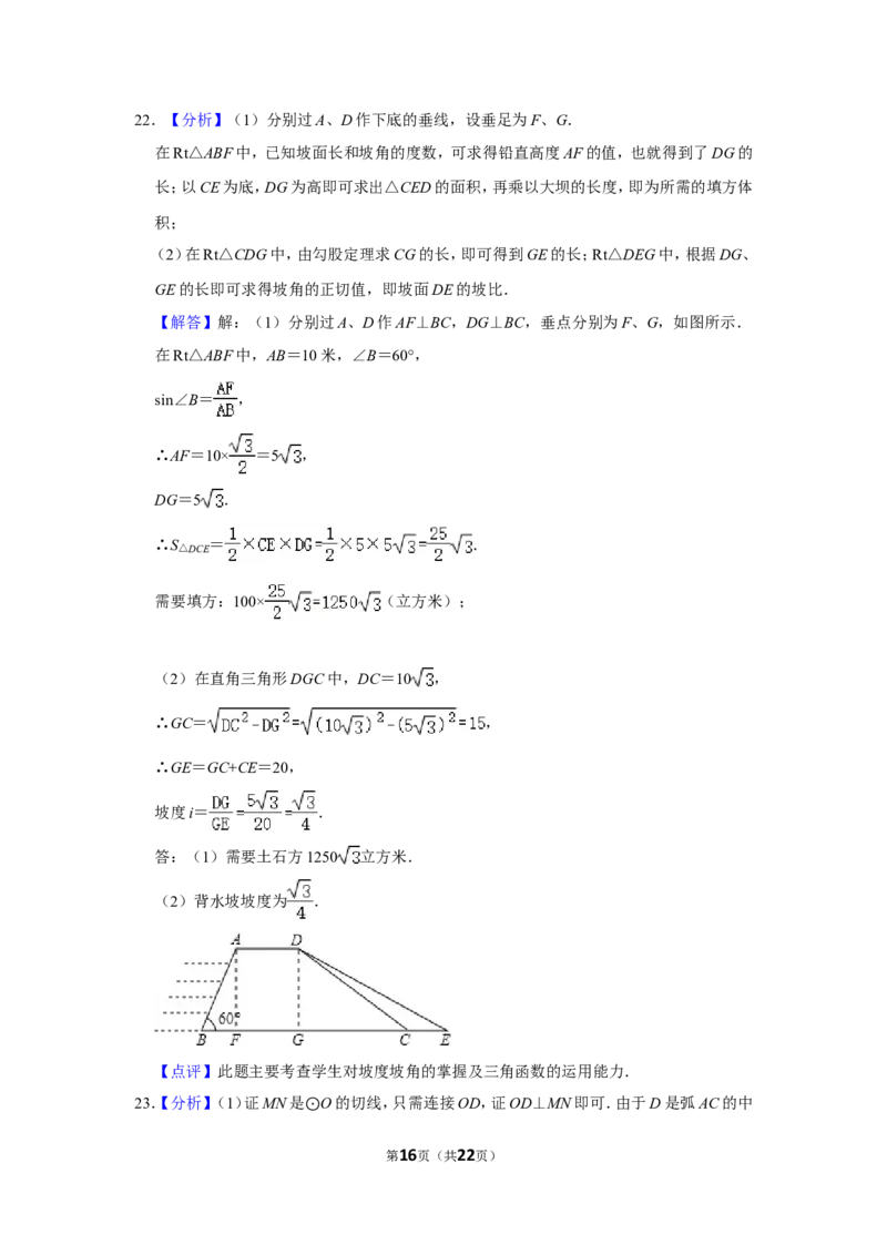 2010年四川省乐山市中考数学试卷_中考真题_2.数学中考真题2015-2024年_地区卷_四川省_四川乐山数学10-22