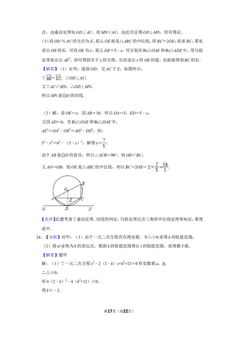 2010年四川省乐山市中考数学试卷_中考真题_2.数学中考真题2015-2024年_地区卷_四川省_四川乐山数学10-22