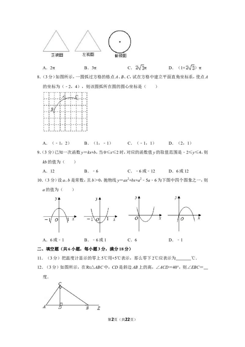 2010年四川省乐山市中考数学试卷_中考真题_2.数学中考真题2015-2024年_地区卷_四川省_四川乐山数学10-22