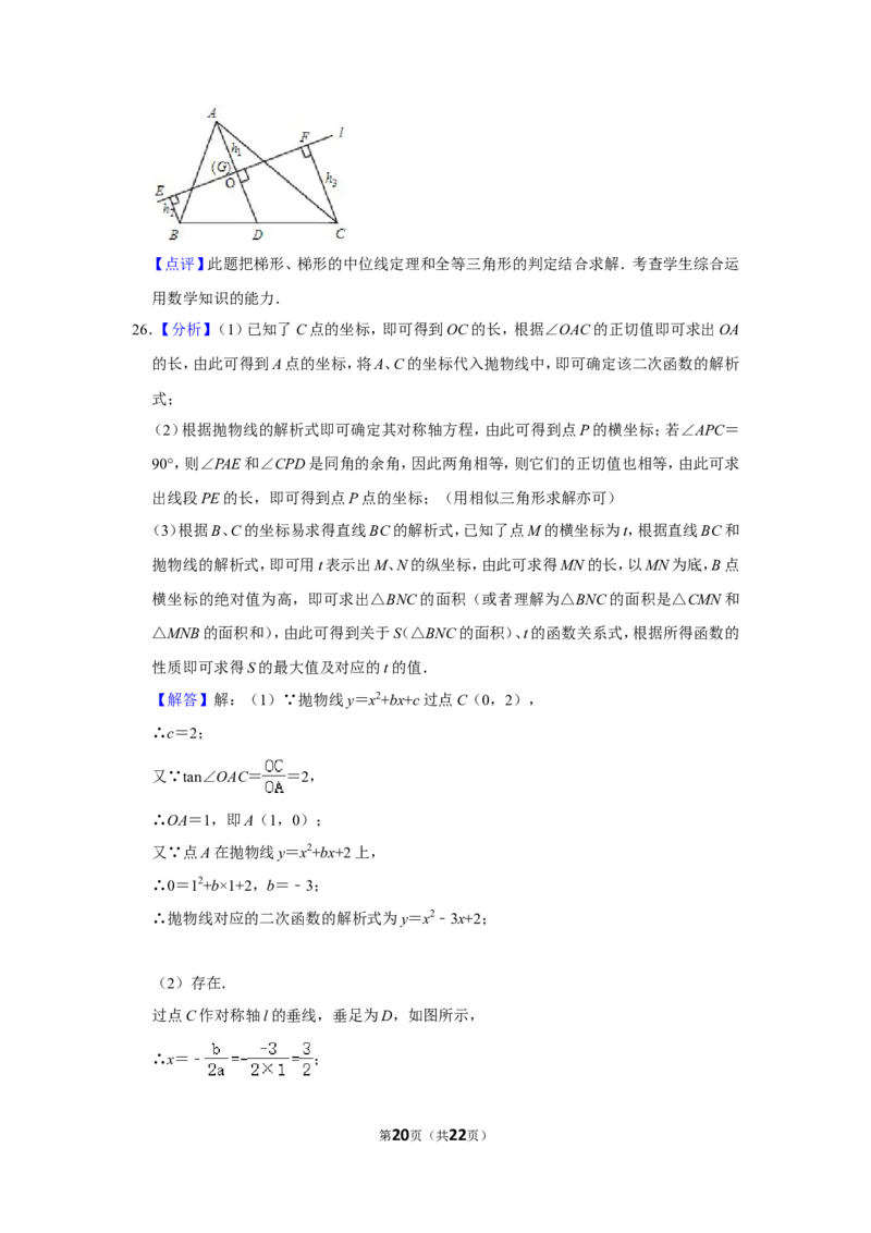 2010年四川省乐山市中考数学试卷_中考真题_2.数学中考真题2015-2024年_地区卷_四川省_四川乐山数学10-22