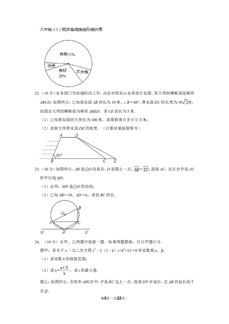 2010年四川省乐山市中考数学试卷_中考真题_2.数学中考真题2015-2024年_地区卷_四川省_四川乐山数学10-22