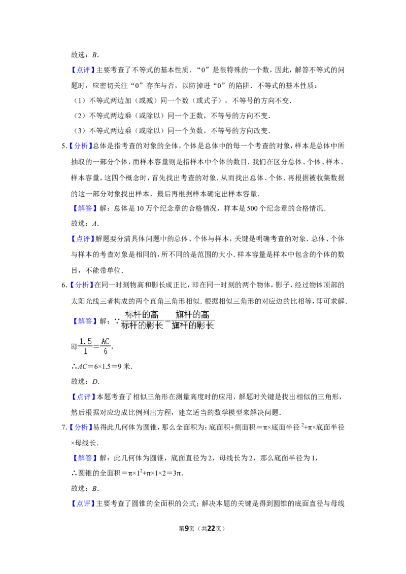 2010年四川省乐山市中考数学试卷_中考真题_2.数学中考真题2015-2024年_地区卷_四川省_四川乐山数学10-22