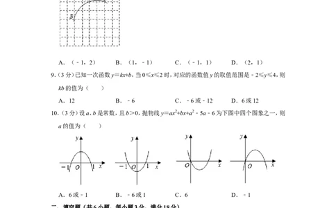 2010年四川省乐山市中考数学试卷_中考真题_2.数学中考真题2015-2024年_地区卷_四川省_四川乐山数学10-22