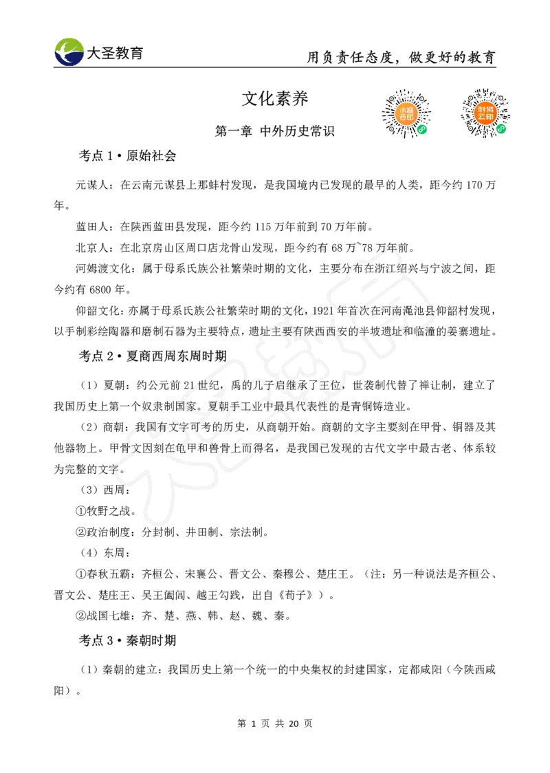 文化素养_教资_大圣26上蒙题技巧通用网课（中小幼）_00大圣蒙题技巧_中学3s+7s技巧班资料