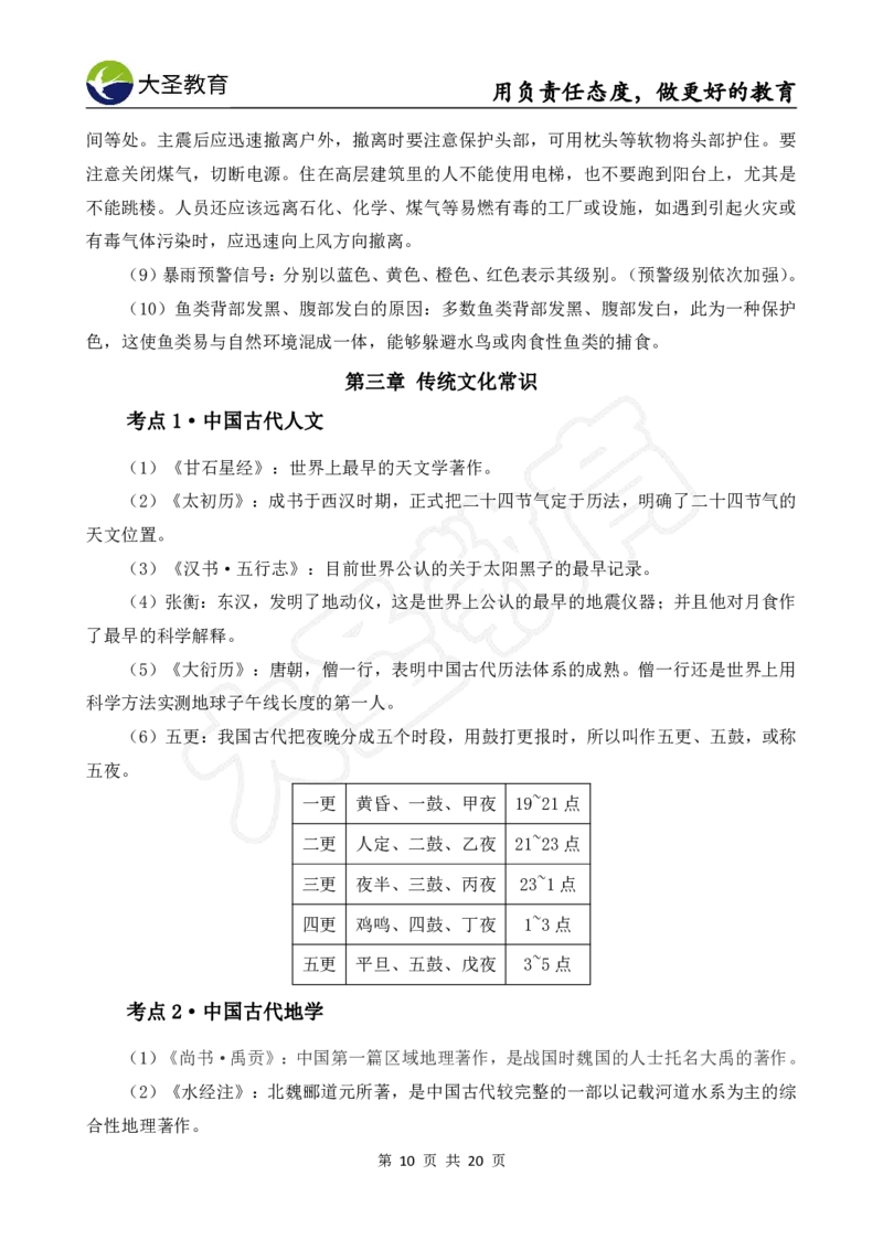 文化素养_教资_大圣26上蒙题技巧通用网课（中小幼）_00大圣蒙题技巧_中学3s+7s技巧班资料