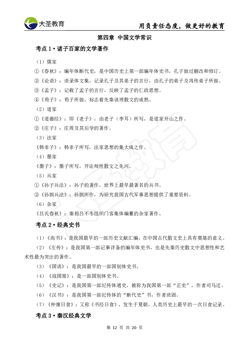 文化素养_教资_大圣26上蒙题技巧通用网课（中小幼）_00大圣蒙题技巧_中学3s+7s技巧班资料