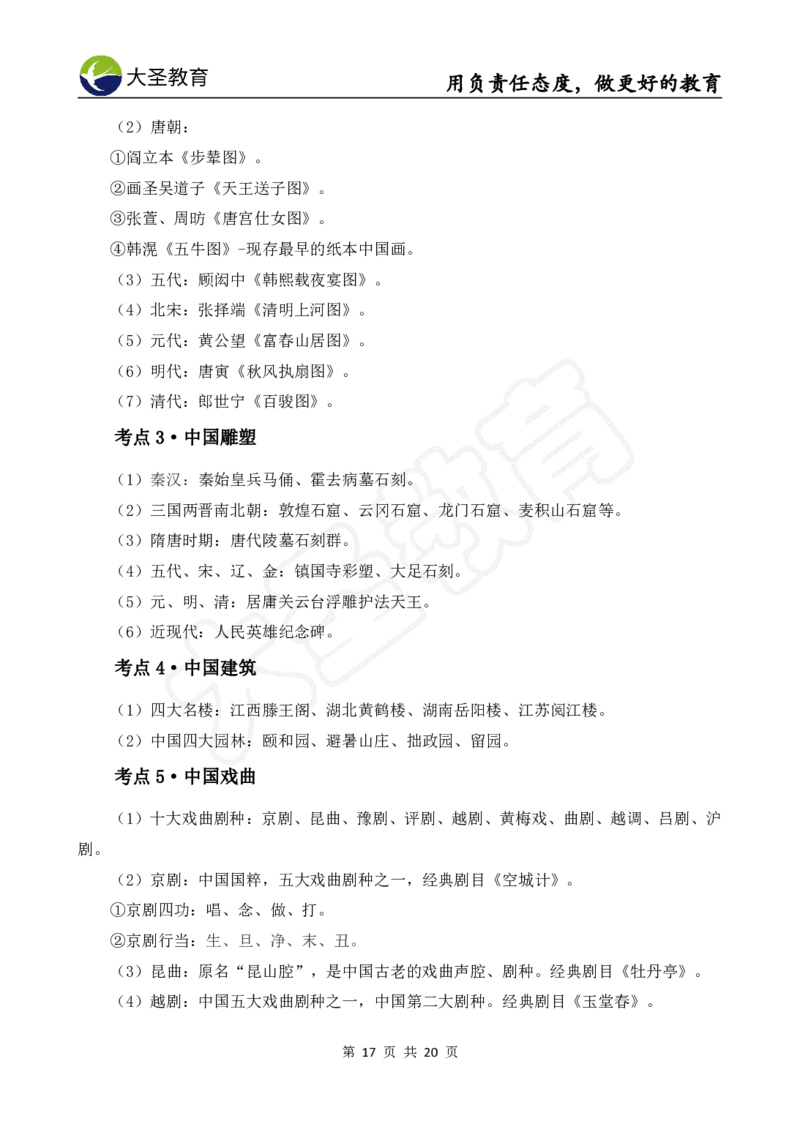 文化素养_教资_大圣26上蒙题技巧通用网课（中小幼）_00大圣蒙题技巧_中学3s+7s技巧班资料