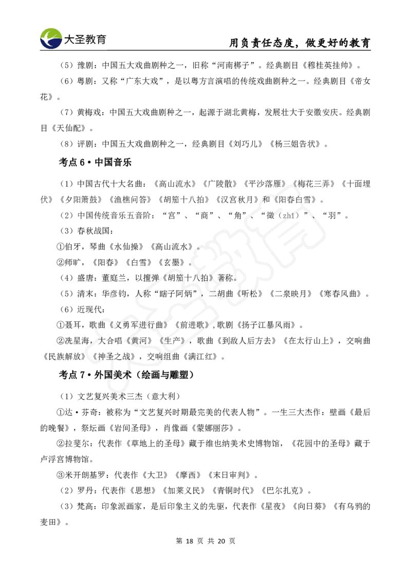 文化素养_教资_大圣26上蒙题技巧通用网课（中小幼）_00大圣蒙题技巧_中学3s+7s技巧班资料