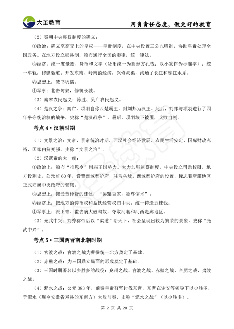 文化素养_教资_大圣26上蒙题技巧通用网课（中小幼）_00大圣蒙题技巧_中学3s+7s技巧班资料