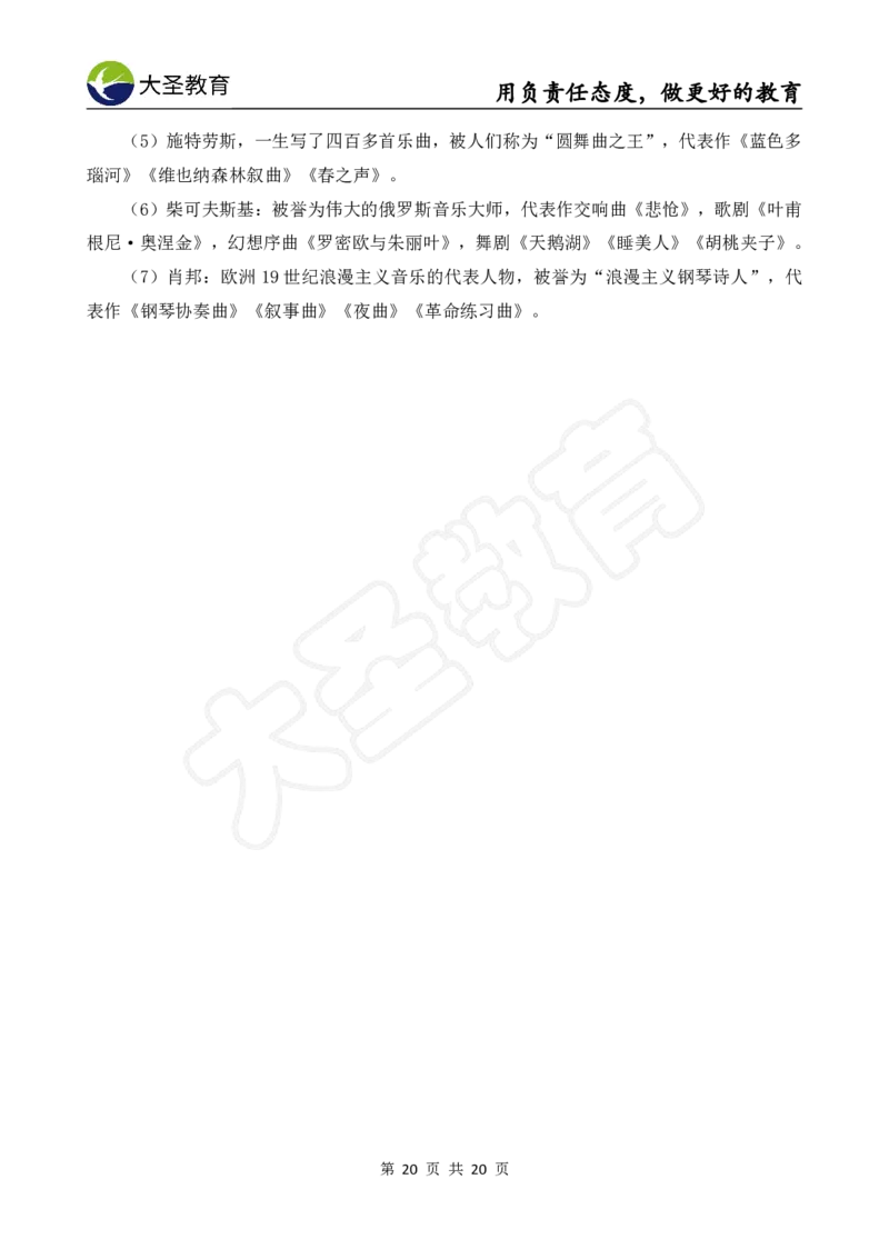 文化素养_教资_大圣26上蒙题技巧通用网课（中小幼）_00大圣蒙题技巧_中学3s+7s技巧班资料