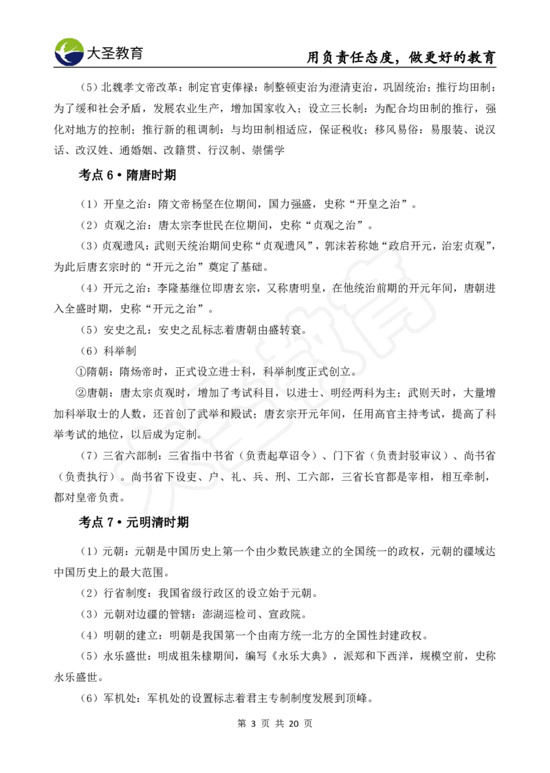 文化素养_教资_大圣26上蒙题技巧通用网课（中小幼）_00大圣蒙题技巧_中学3s+7s技巧班资料