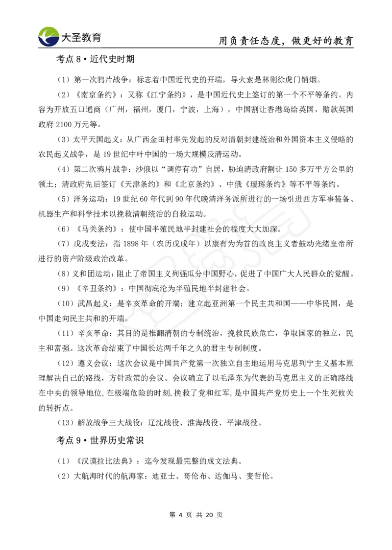 文化素养_教资_大圣26上蒙题技巧通用网课（中小幼）_00大圣蒙题技巧_中学3s+7s技巧班资料