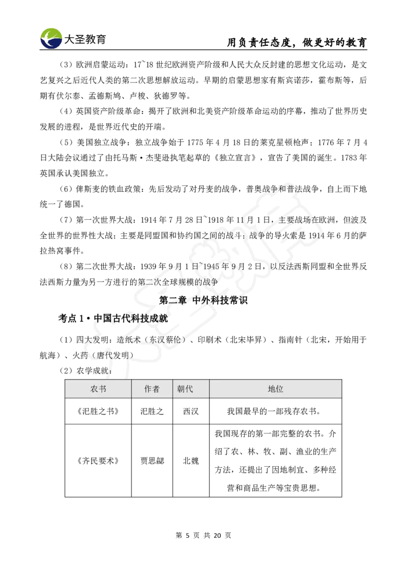 文化素养_教资_大圣26上蒙题技巧通用网课（中小幼）_00大圣蒙题技巧_中学3s+7s技巧班资料