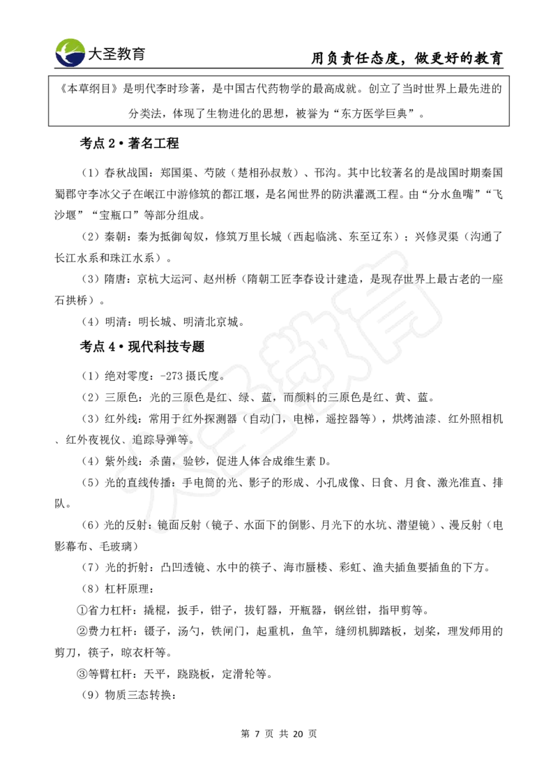 文化素养_教资_大圣26上蒙题技巧通用网课（中小幼）_00大圣蒙题技巧_中学3s+7s技巧班资料