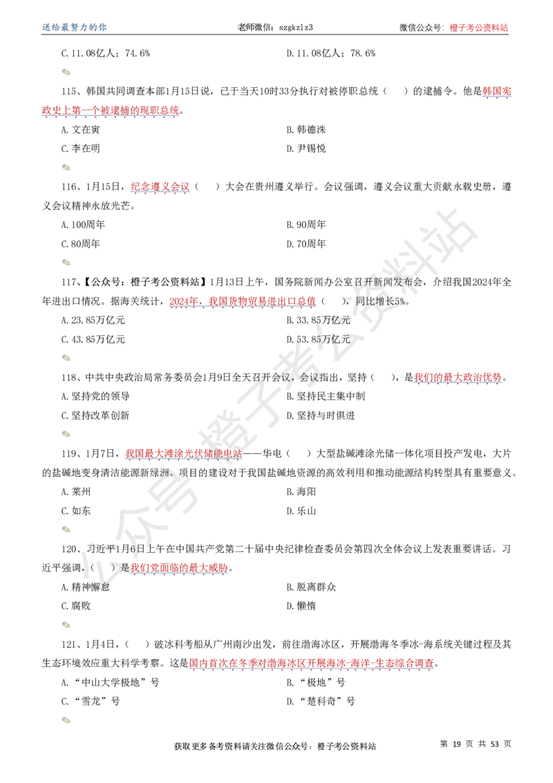 时政考前冲刺320题（更新至25年6月版）-刷题本_2026考公资料_（05）超格_超格时政_时政考前冲刺320题（更新至25年6月版）