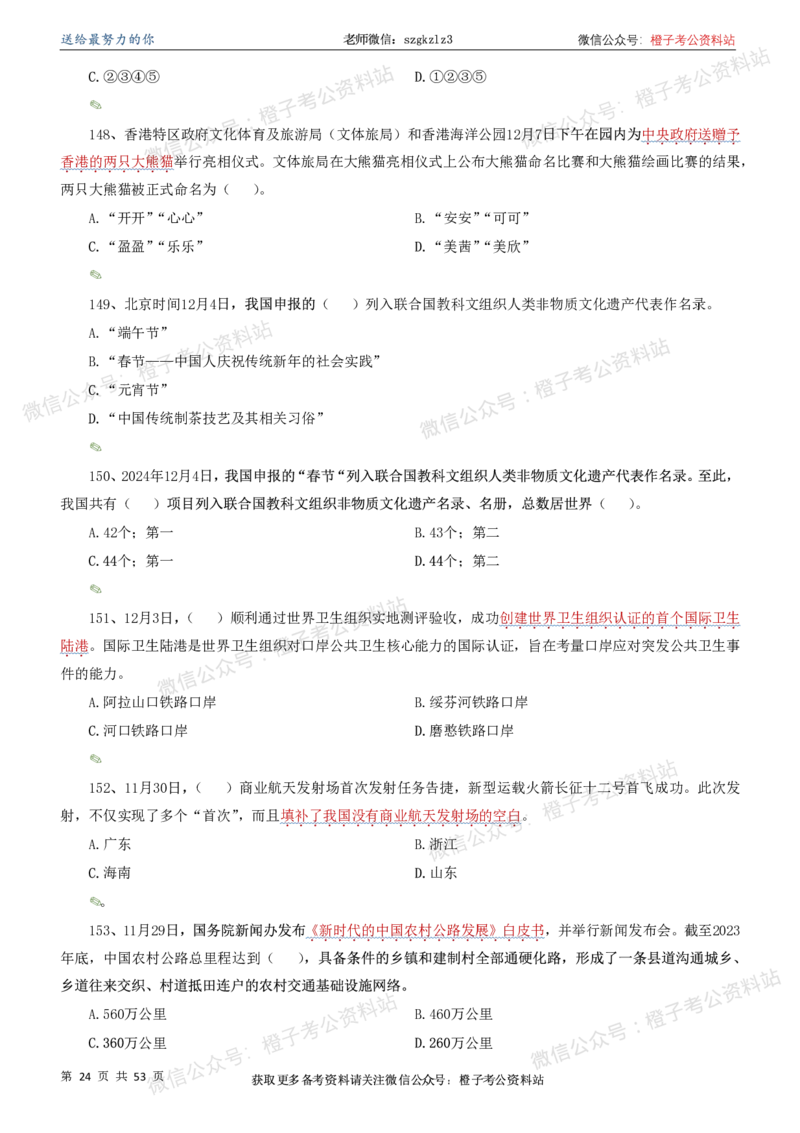 时政考前冲刺320题（更新至25年6月版）-刷题本_2026考公资料_（05）超格_超格时政_时政考前冲刺320题（更新至25年6月版）