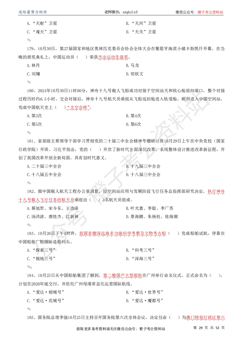 时政考前冲刺320题（更新至25年6月版）-刷题本_2026考公资料_（05）超格_超格时政_时政考前冲刺320题（更新至25年6月版）