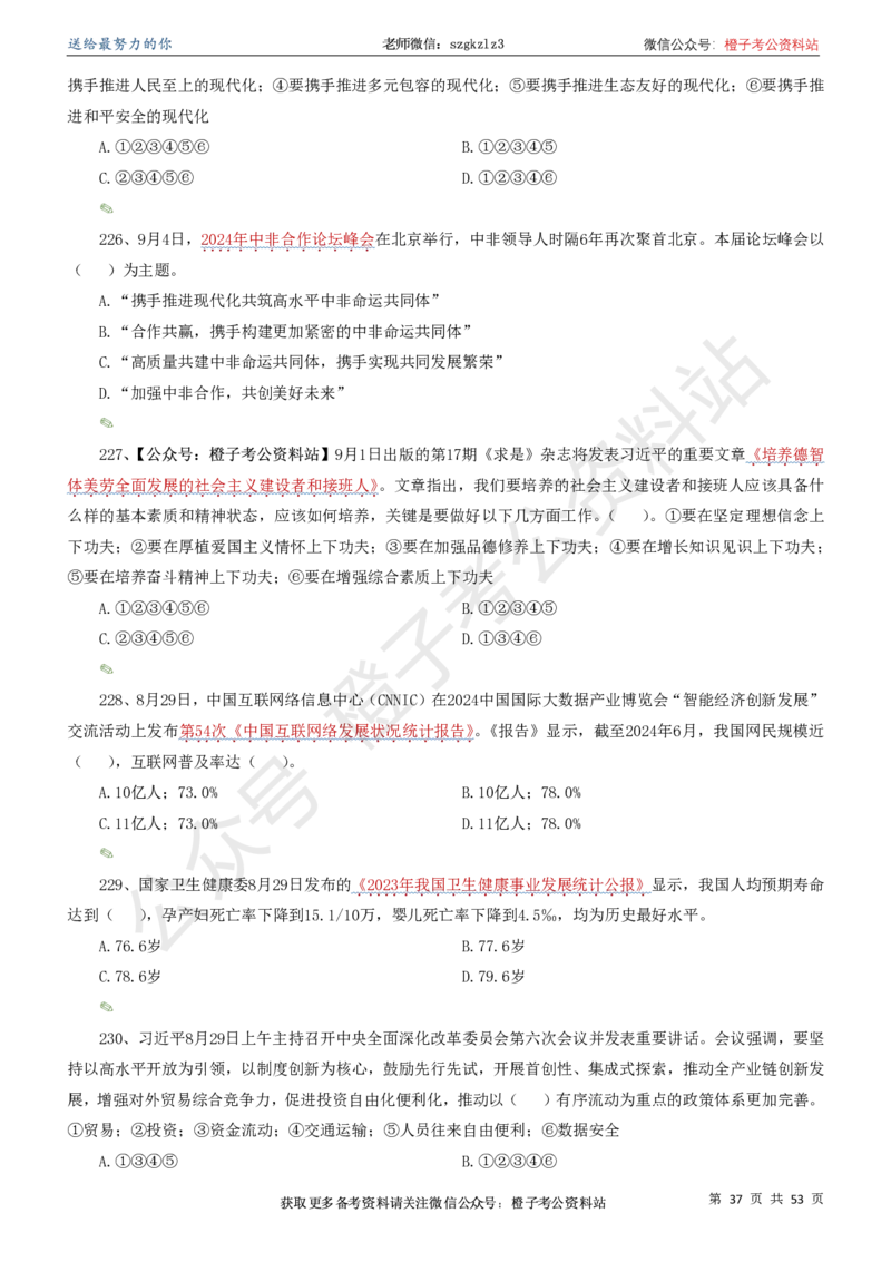 时政考前冲刺320题（更新至25年6月版）-刷题本_2026考公资料_（05）超格_超格时政_时政考前冲刺320题（更新至25年6月版）