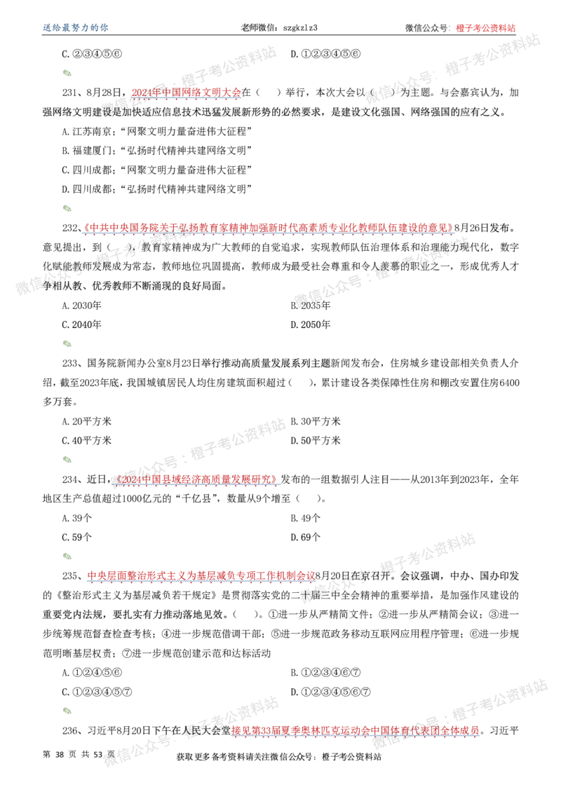 时政考前冲刺320题（更新至25年6月版）-刷题本_2026考公资料_（05）超格_超格时政_时政考前冲刺320题（更新至25年6月版）