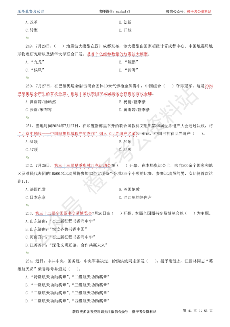 时政考前冲刺320题（更新至25年6月版）-刷题本_2026考公资料_（05）超格_超格时政_时政考前冲刺320题（更新至25年6月版）