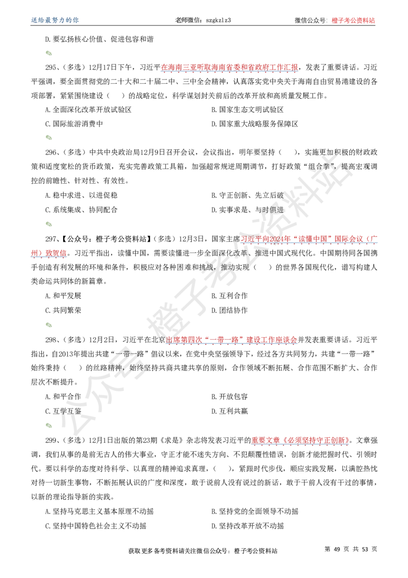 时政考前冲刺320题（更新至25年6月版）-刷题本_2026考公资料_（05）超格_超格时政_时政考前冲刺320题（更新至25年6月版）