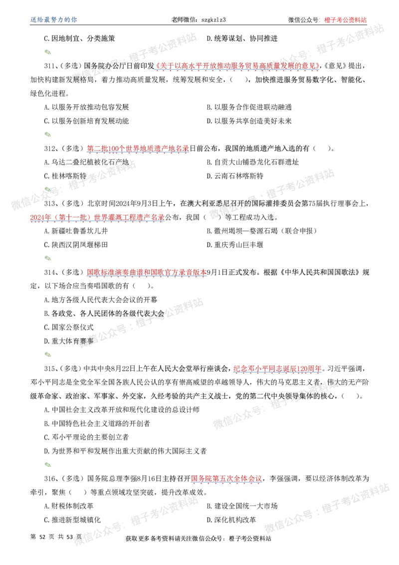 时政考前冲刺320题（更新至25年6月版）-刷题本_2026考公资料_（05）超格_超格时政_时政考前冲刺320题（更新至25年6月版）