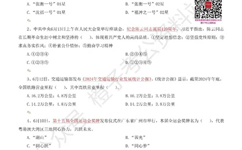 时政考前冲刺320题（更新至25年6月版）-刷题本_2026考公资料_（05）超格_超格时政_时政考前冲刺320题（更新至25年6月版）