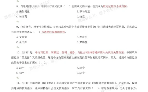 时政考前冲刺320题（更新至25年6月版）-刷题本_2026考公资料_（05）超格_超格时政_时政考前冲刺320题（更新至25年6月版）