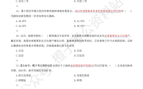 时政考前冲刺320题（更新至25年6月版）-刷题本_2026考公资料_（05）超格_超格时政_时政考前冲刺320题（更新至25年6月版）