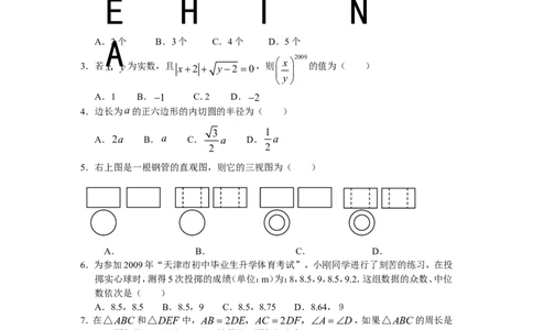 2009年天津中考数学试题及答案_中考真题_2.数学中考真题2015-2024年_地区卷_天津中考数学2008---2022年