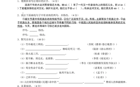 2010年宿迁中考语文试题及答案_中考真题_1.语文中考真题2015-2024年_地区卷_江苏省_宿迁中考语文08-22