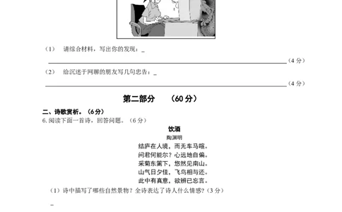 2010年宿迁中考语文试题及答案_中考真题_1.语文中考真题2015-2024年_地区卷_江苏省_宿迁中考语文08-22