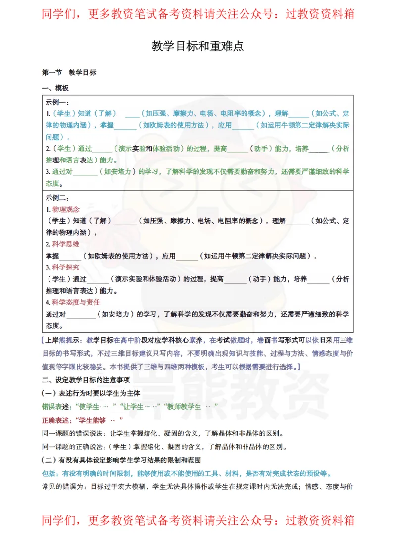 高中物理-教学论_教资_初高中2026教资_26上资料（持续更新）_高中科三_高中科目三资料包合集②_高中物理