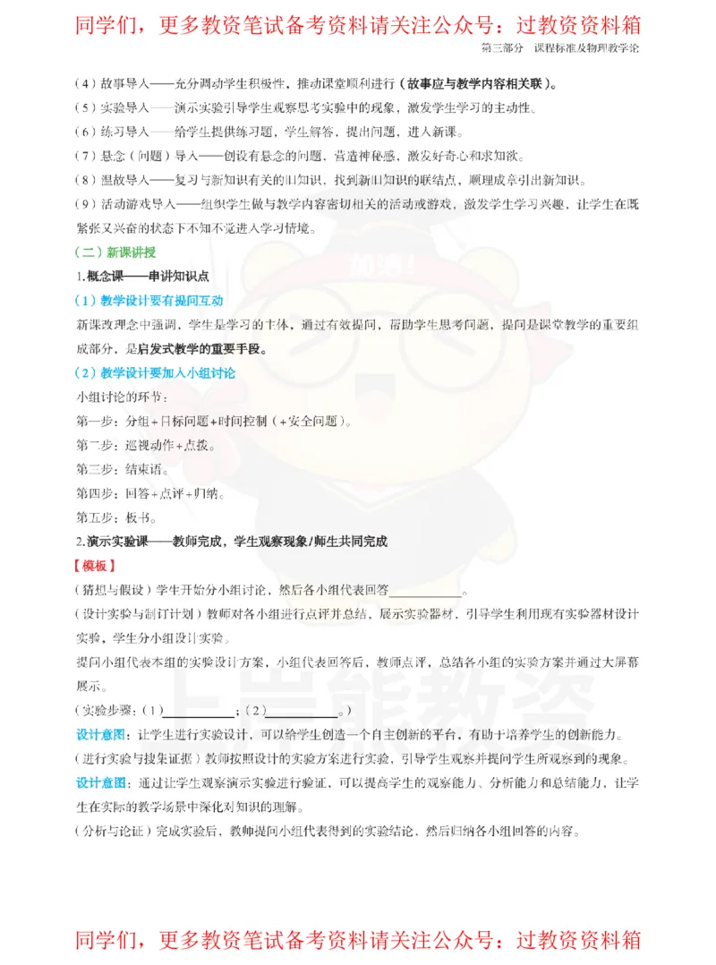 高中物理-教学论_教资_初高中2026教资_26上资料（持续更新）_高中科三_高中科目三资料包合集②_高中物理