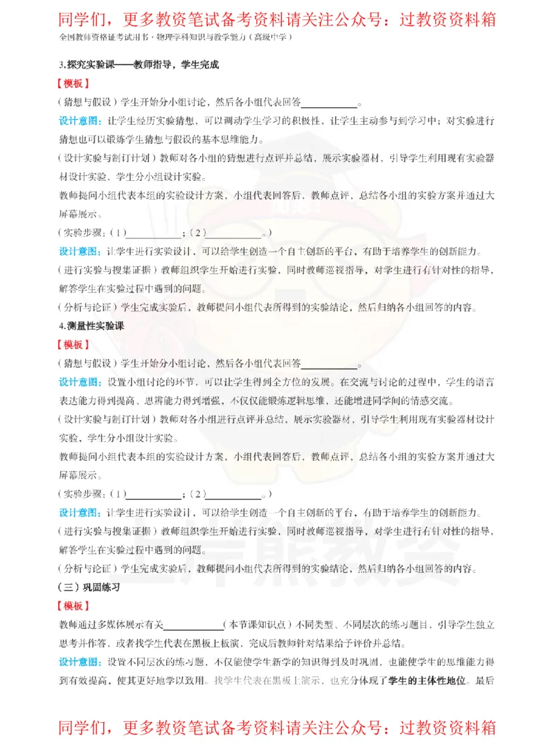 高中物理-教学论_教资_初高中2026教资_26上资料（持续更新）_高中科三_高中科目三资料包合集②_高中物理